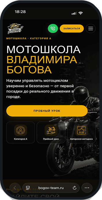 Детская мотошкола Bogov Team — mobile версия