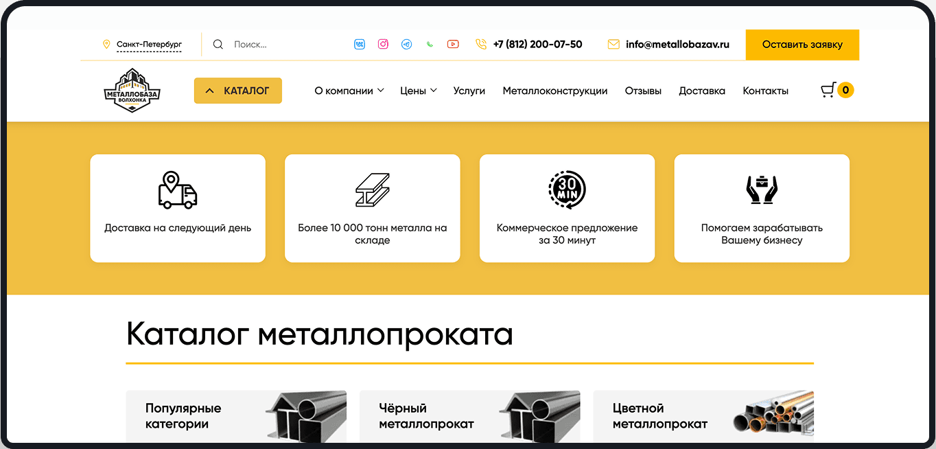 Металлобаза Волхонка — desktop версия